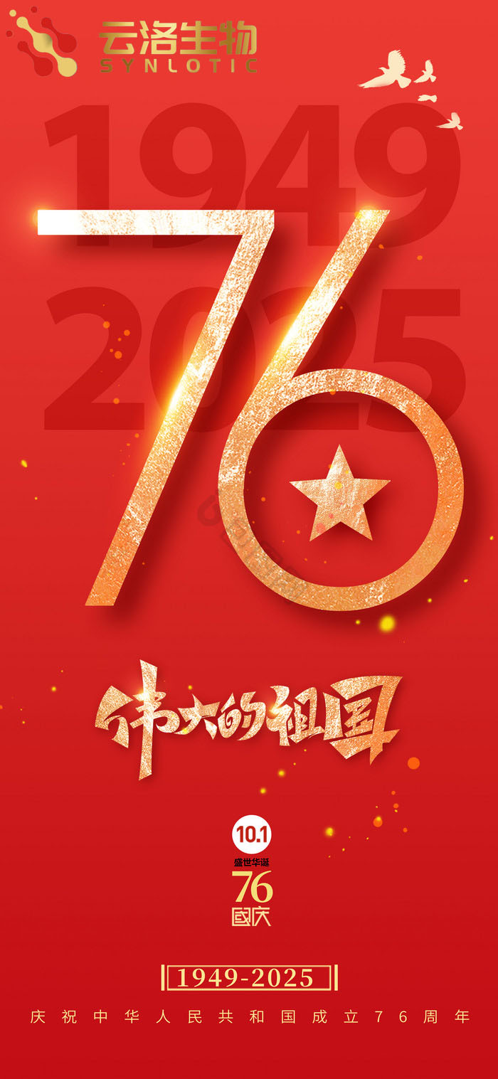 Честване на националния ден и известие за празник